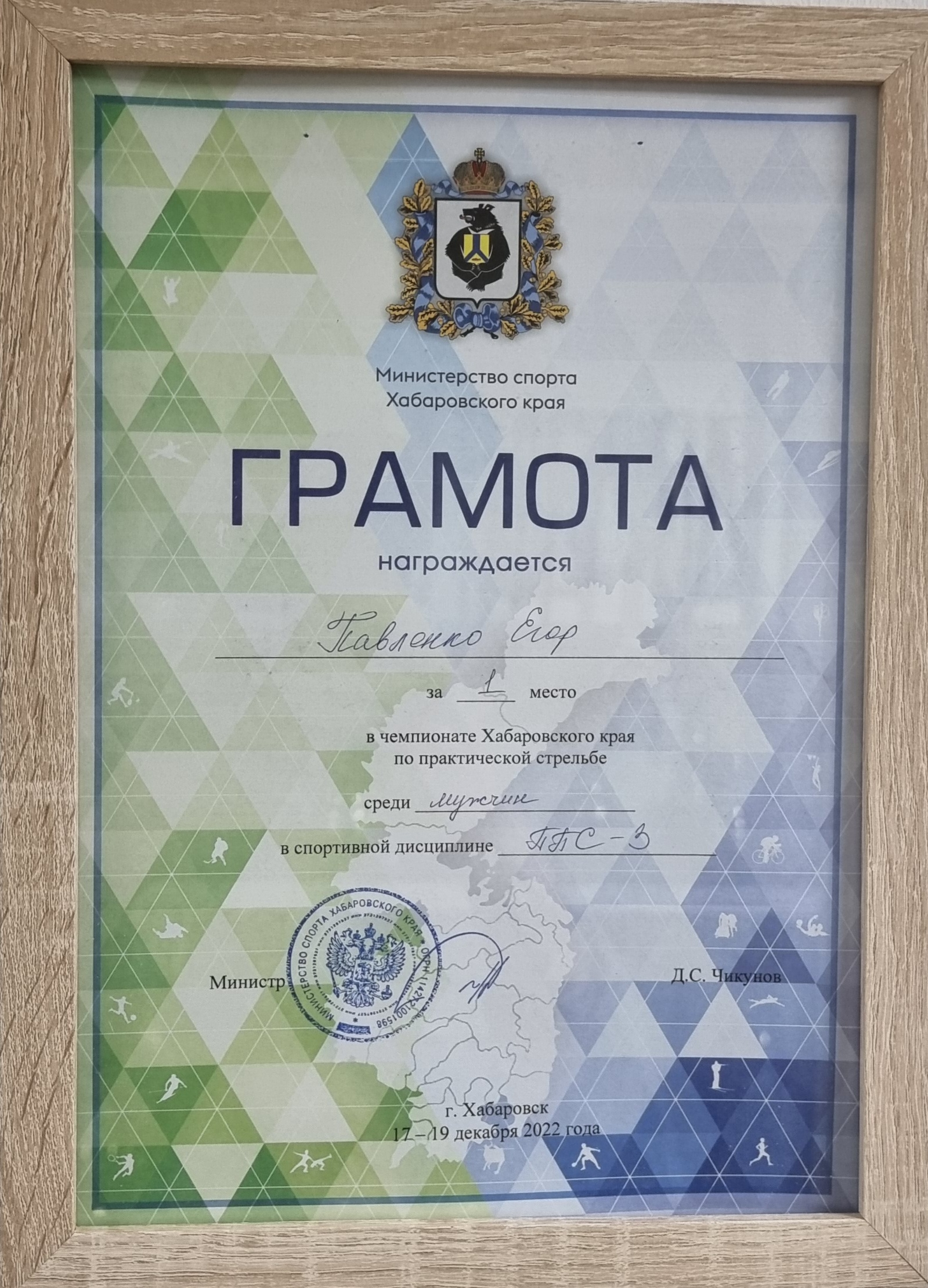 Грамота МС ХК